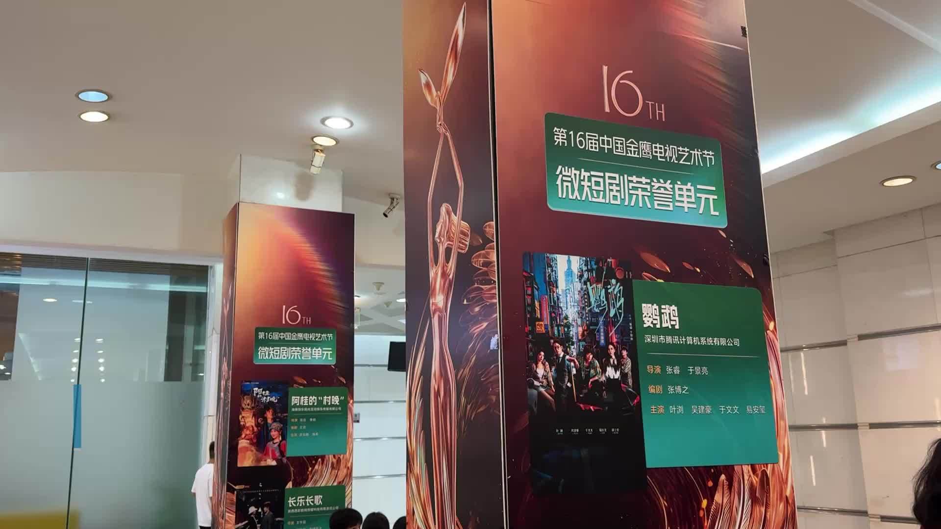 中国金鹰电视艺术节首次设立微短剧荣誉单元