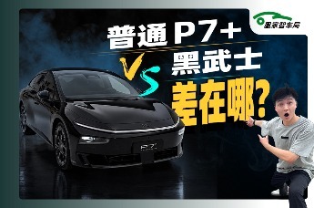 黑武士也有家的担当？P7+黑武士