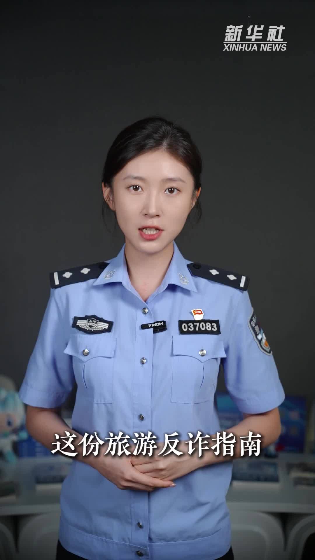 国庆出游 警惕“机票退改”“低价订房”骗局