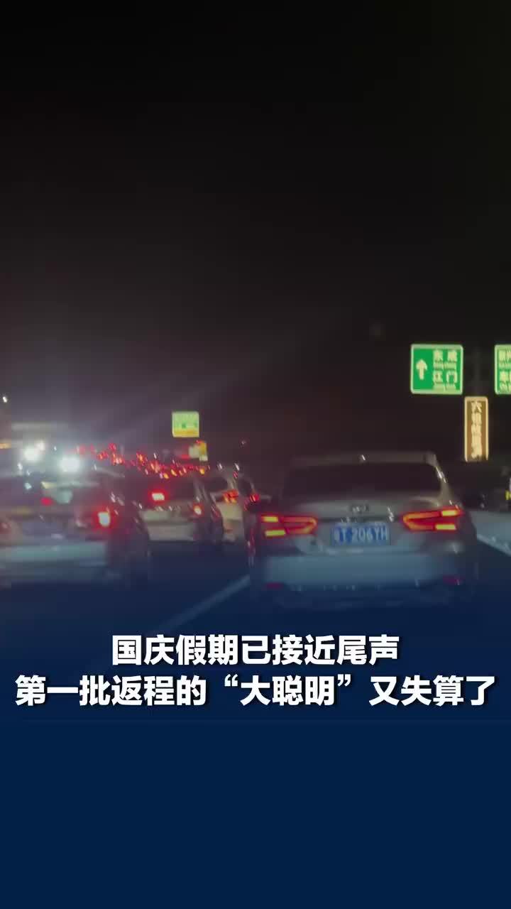 第一批返程的大聪明又失算了