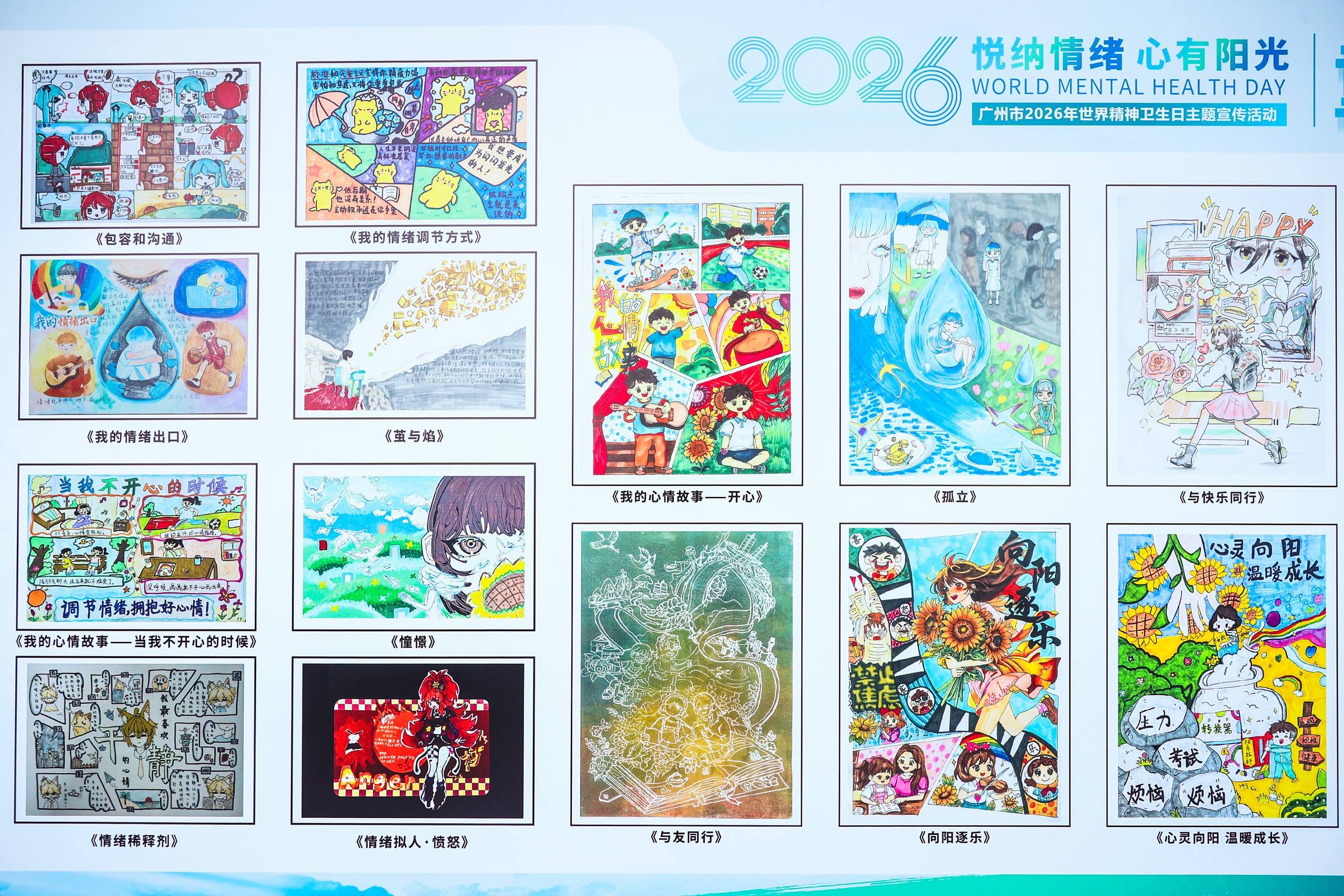 图：2026年广州市“世界精神卫生日”主题宣传活动外走廊绘画展览