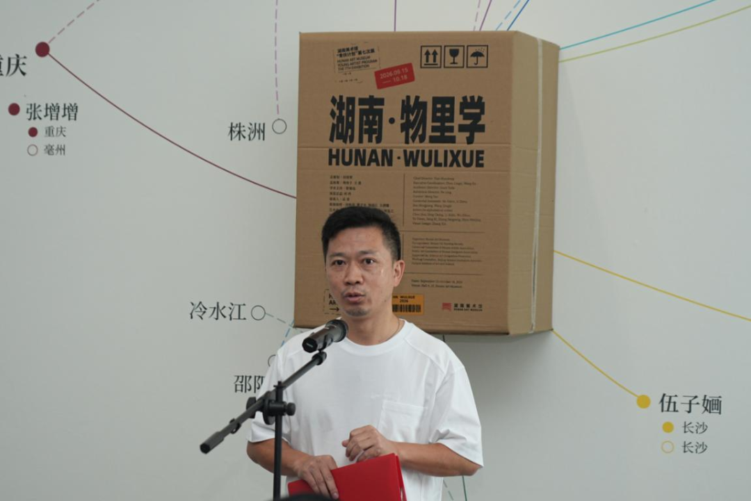 【第七届湖南美术馆“青扶计划”】“青扶计划”第七次展“湖南&middot;物里学” 在湖南美术馆启幕