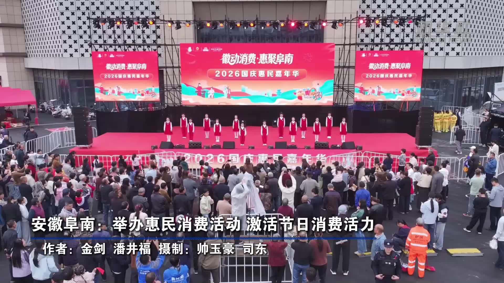 安徽阜南：举办惠民消费活动 激活节日消费活力