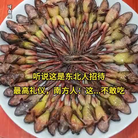 听说这是东北人招待最高礼仪，南方人：不敢吃