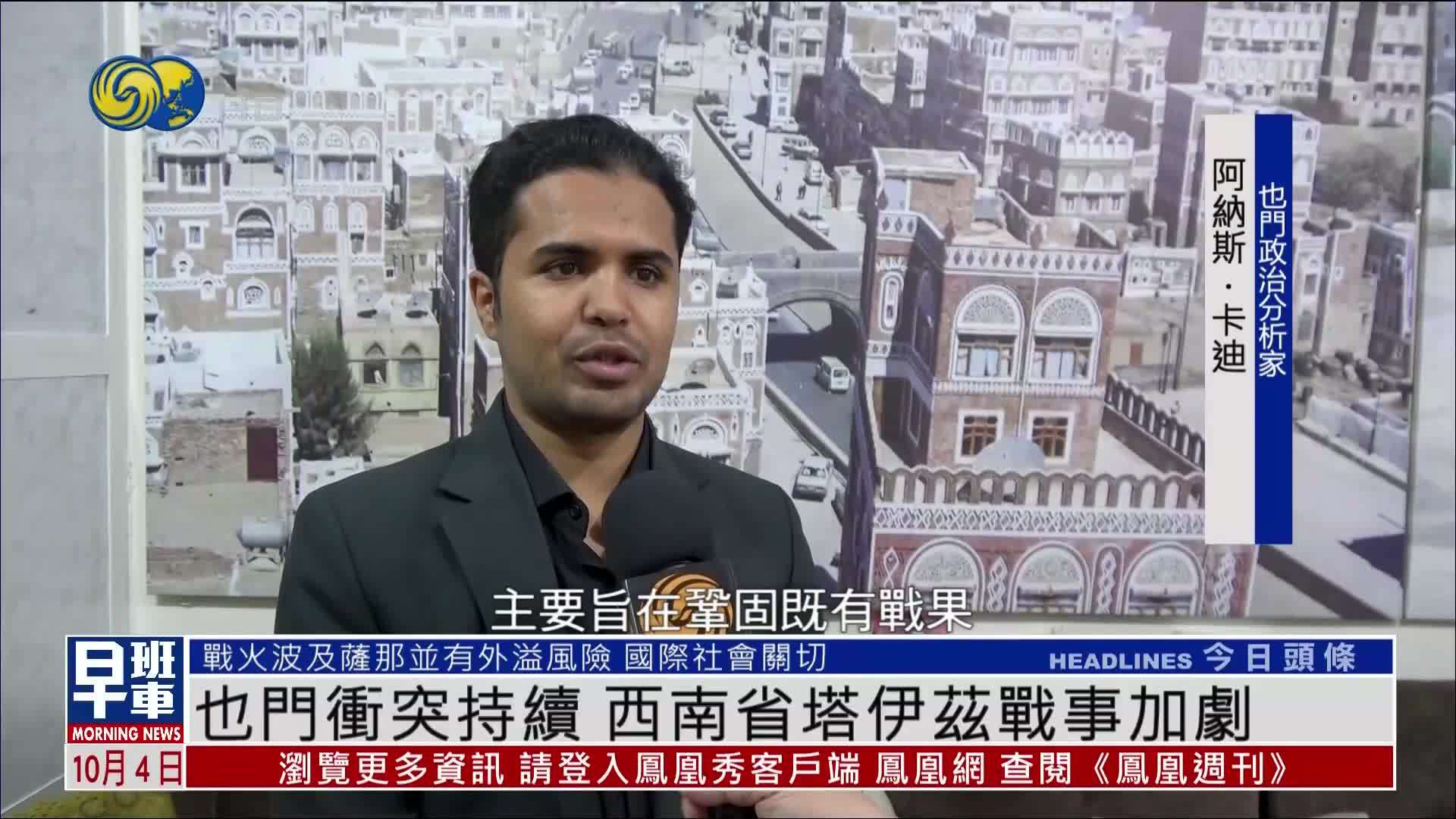 也门冲突持续 西南省塔伊兹战事加剧