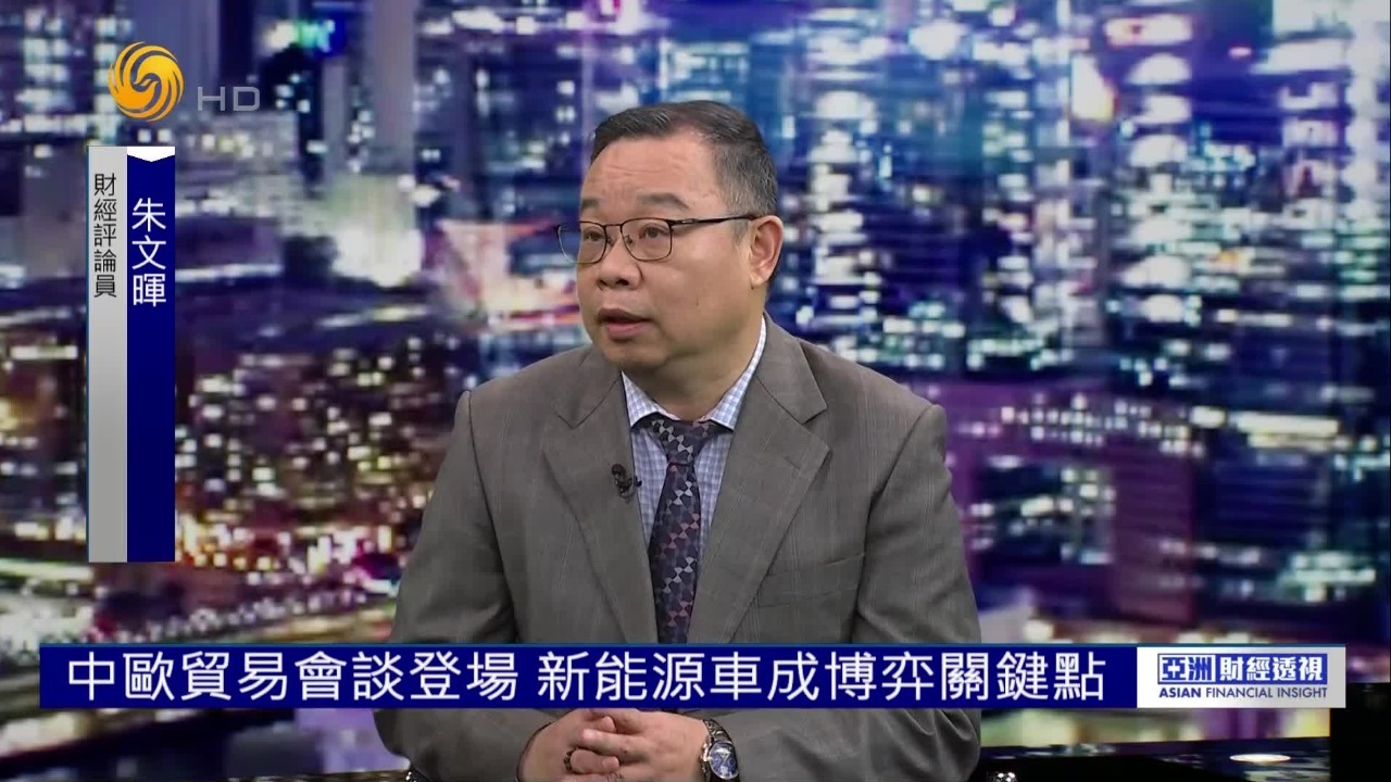 中欧贸易会谈，新能源车仍是核心议题，但焦点从纯电转向混动车型