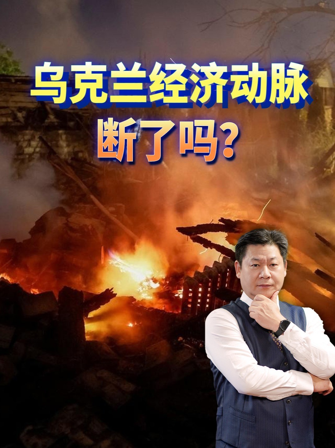 黑海粮道被掐，敖德萨货船遇袭，乌克兰经济动脉断了吗？#零基础看懂全球 #全球创作者计划
