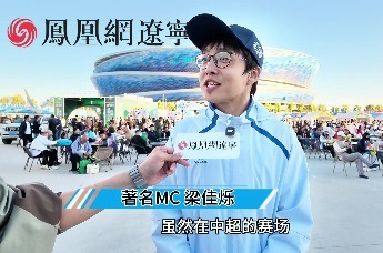 东北超现场主持人梁佳烁:东北超是全国各地的东北人团结一致的精神体现