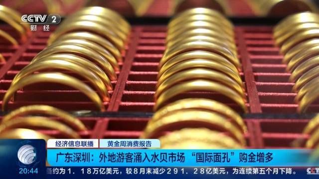 【金饰克价已暴跌约150元金价大跌水贝掀买金热潮】近期,国际金价经历