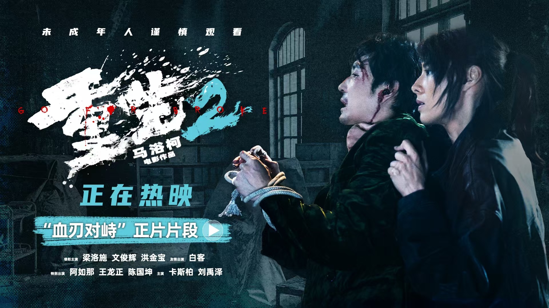电影《重生2》释正片片段狭室对峙拉开复仇序章 因母爱复仇刚柔反差尽显张力