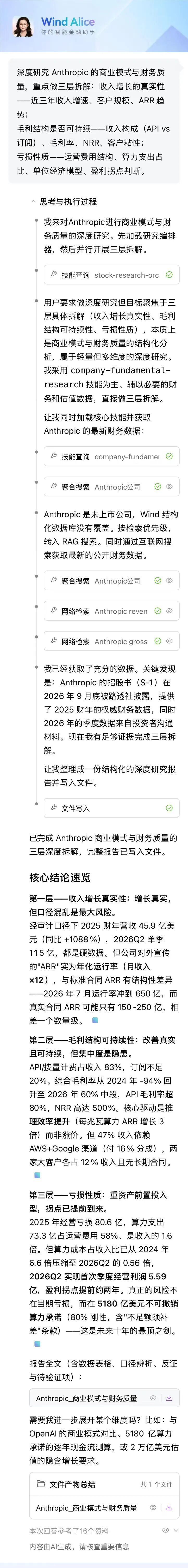 （Alice打开工具市场->技能->选择使用 个股研究专家）