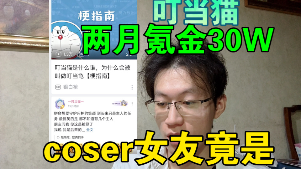 【网速快的进，200W粉up叮当猫，两个月氪金30W找女朋友】爆氪流就是爽