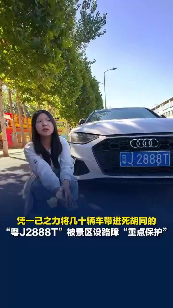 粤J2888T下一站去开封万岁山