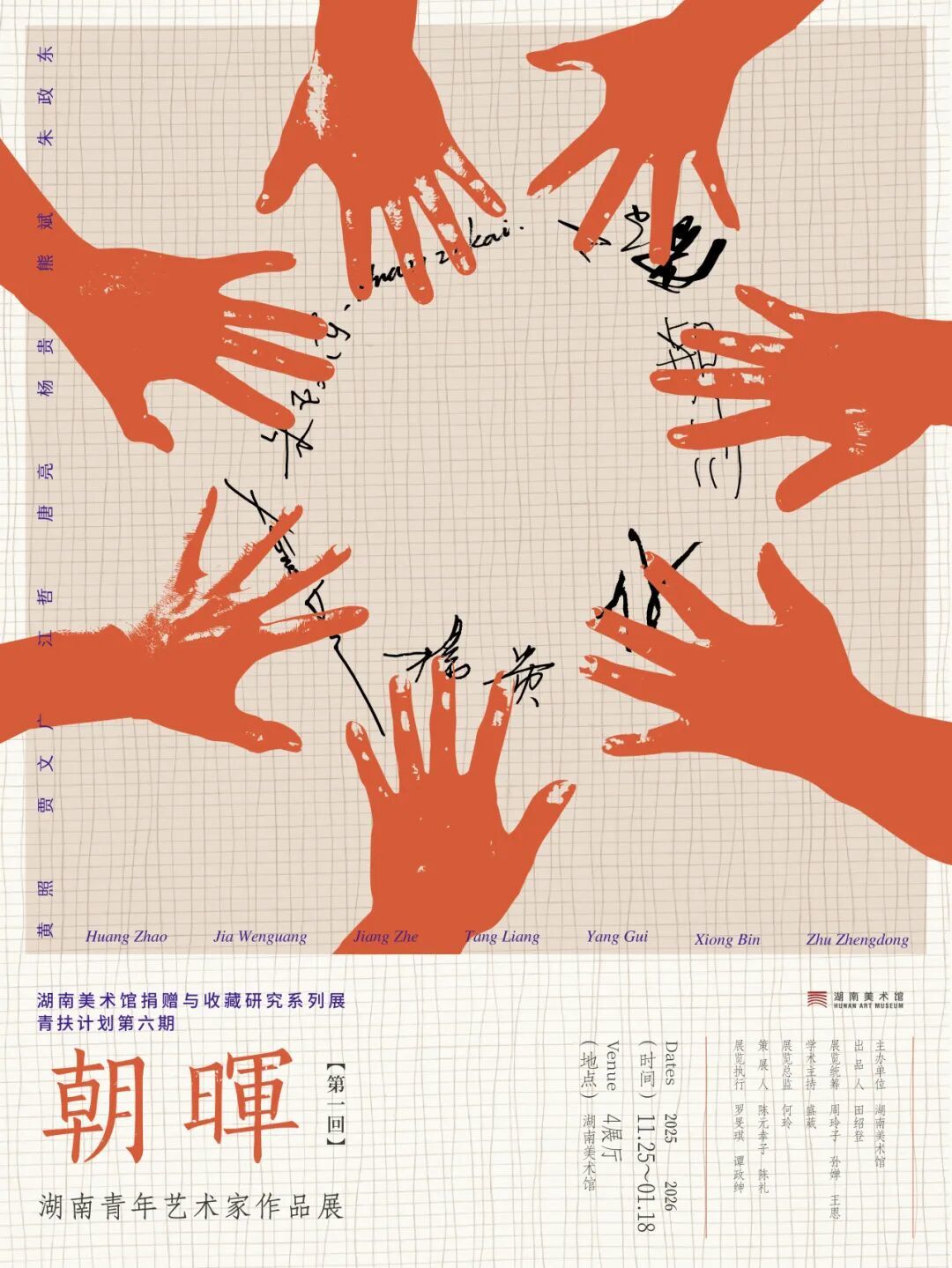 【第六届湖南美术馆“青扶计划”】朝晖(第一回)——湖南青年艺术家作品展