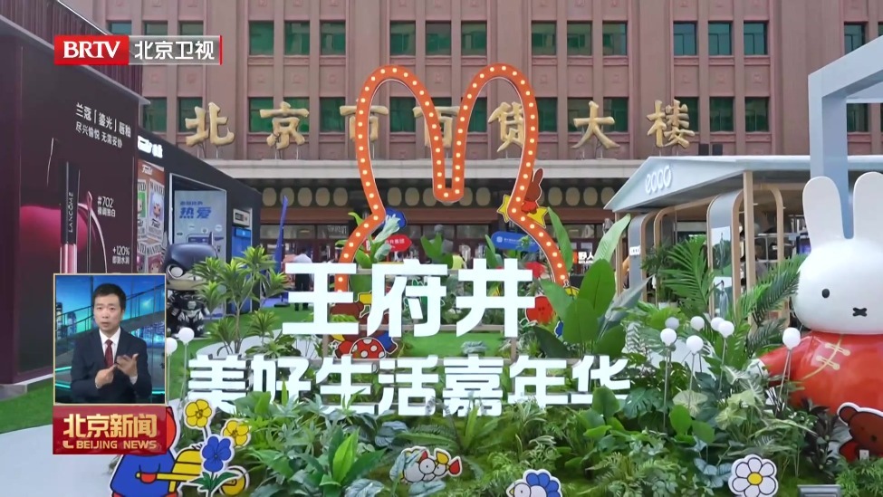 我们的脚步丨北京老街 越老越潮