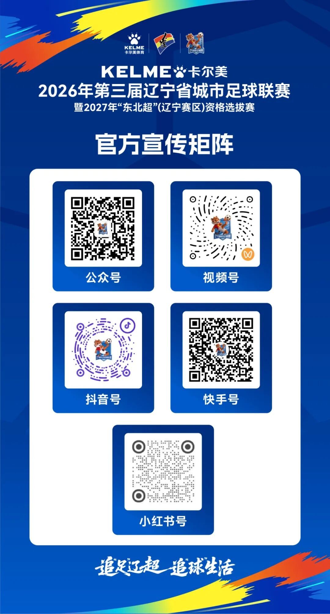 卡尔美&middot;辽宁省城市足球联赛大连赛区10月11日大连VS本溪购票公告