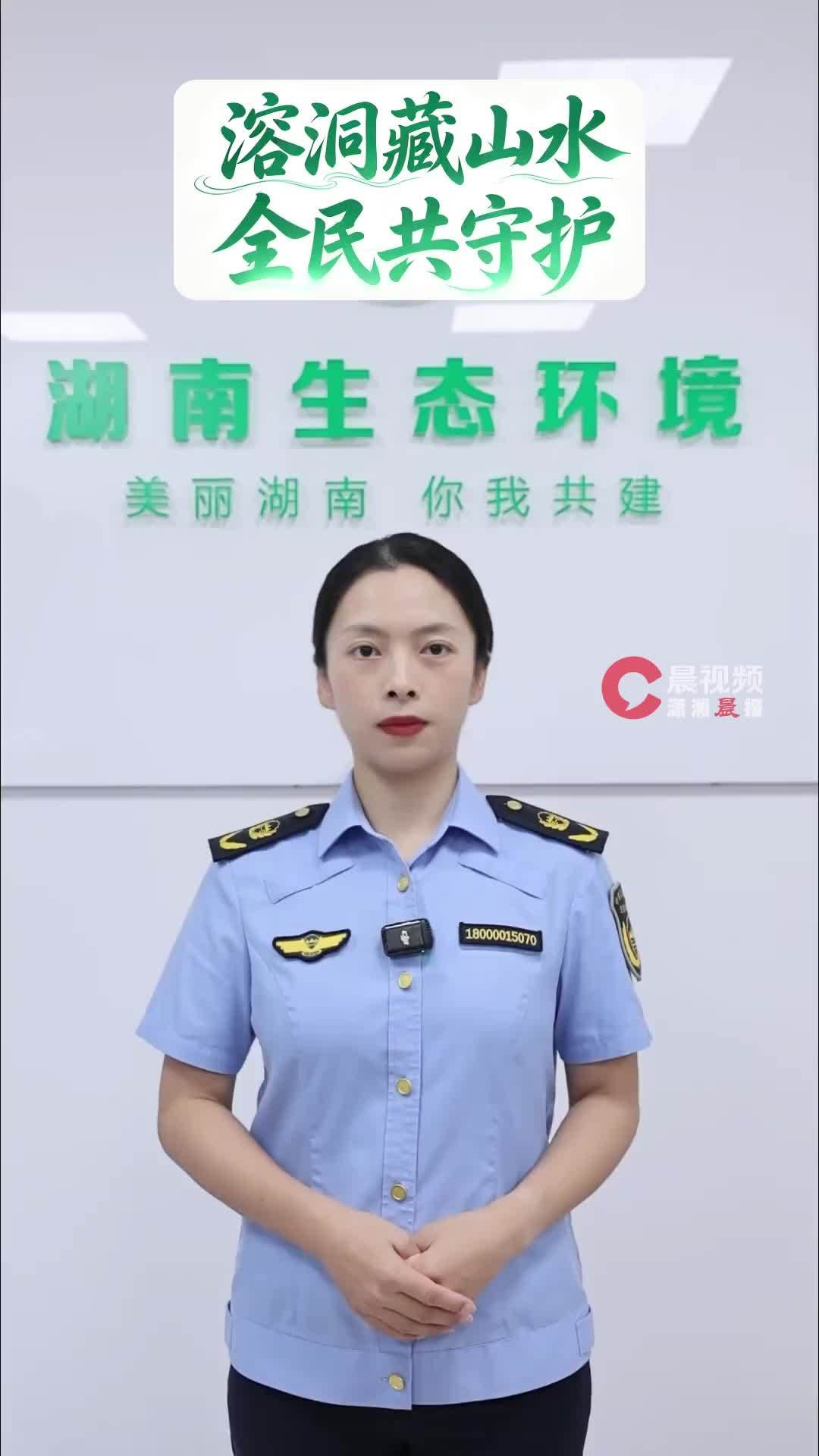 溶洞藏山水，全民共守护