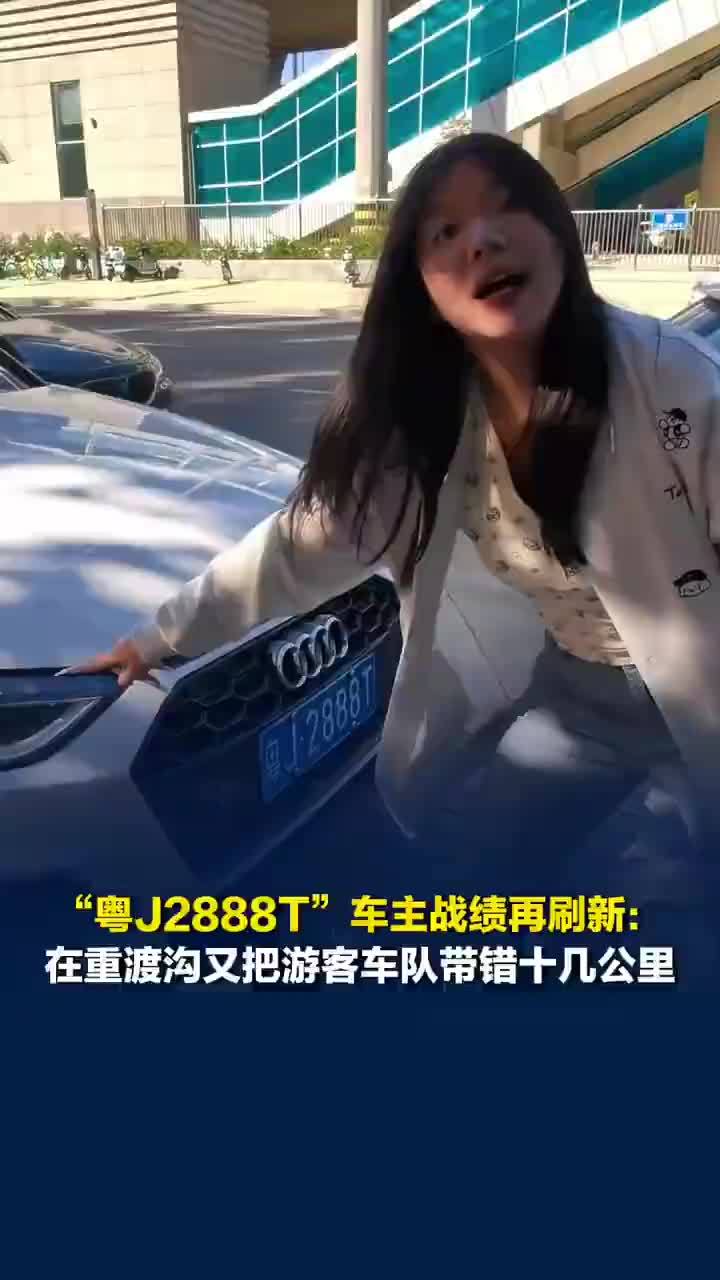 粤J2888T车主战绩再刷新