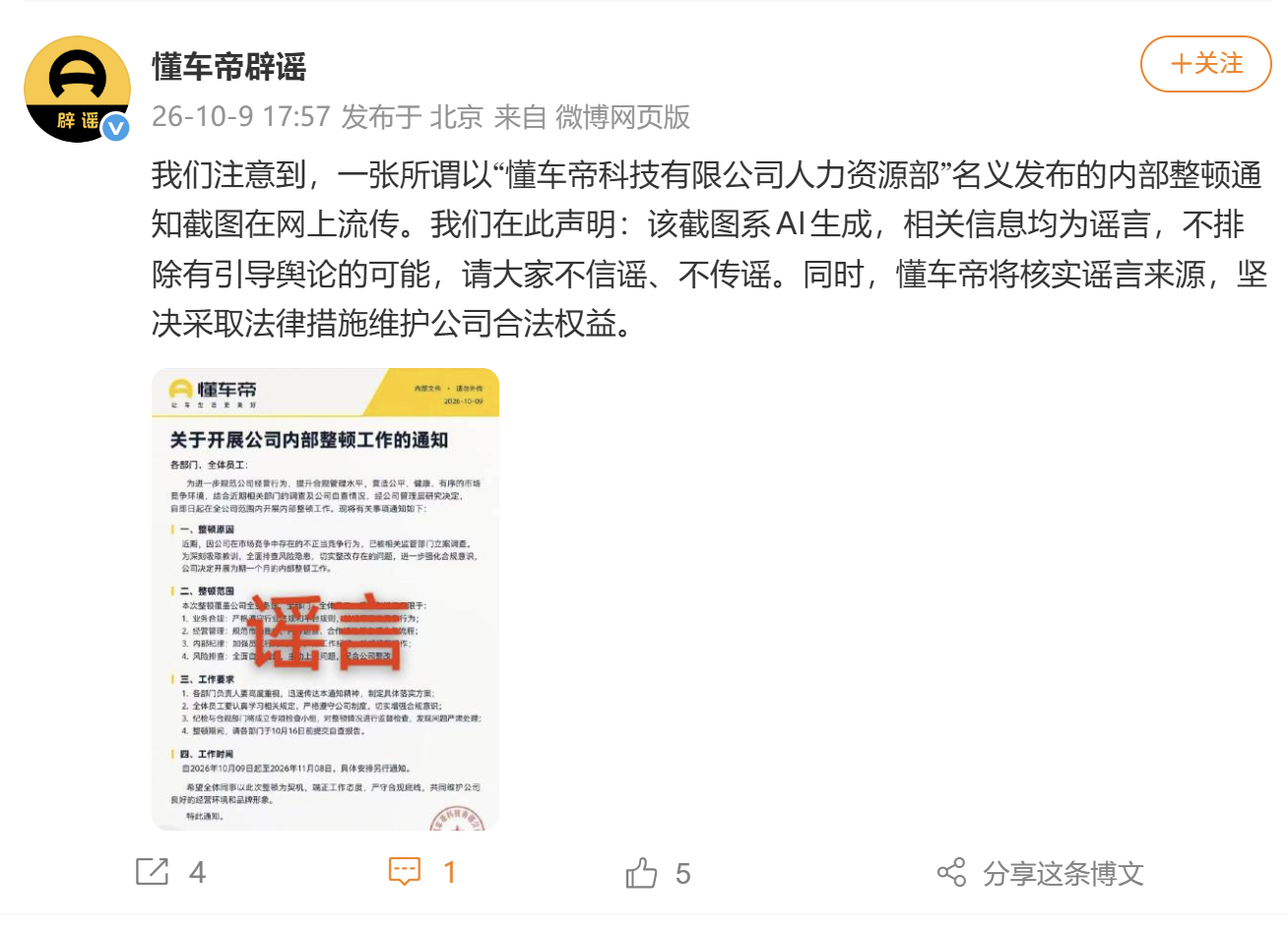 懂车帝发内部通告整顿工作?知情人士:假的