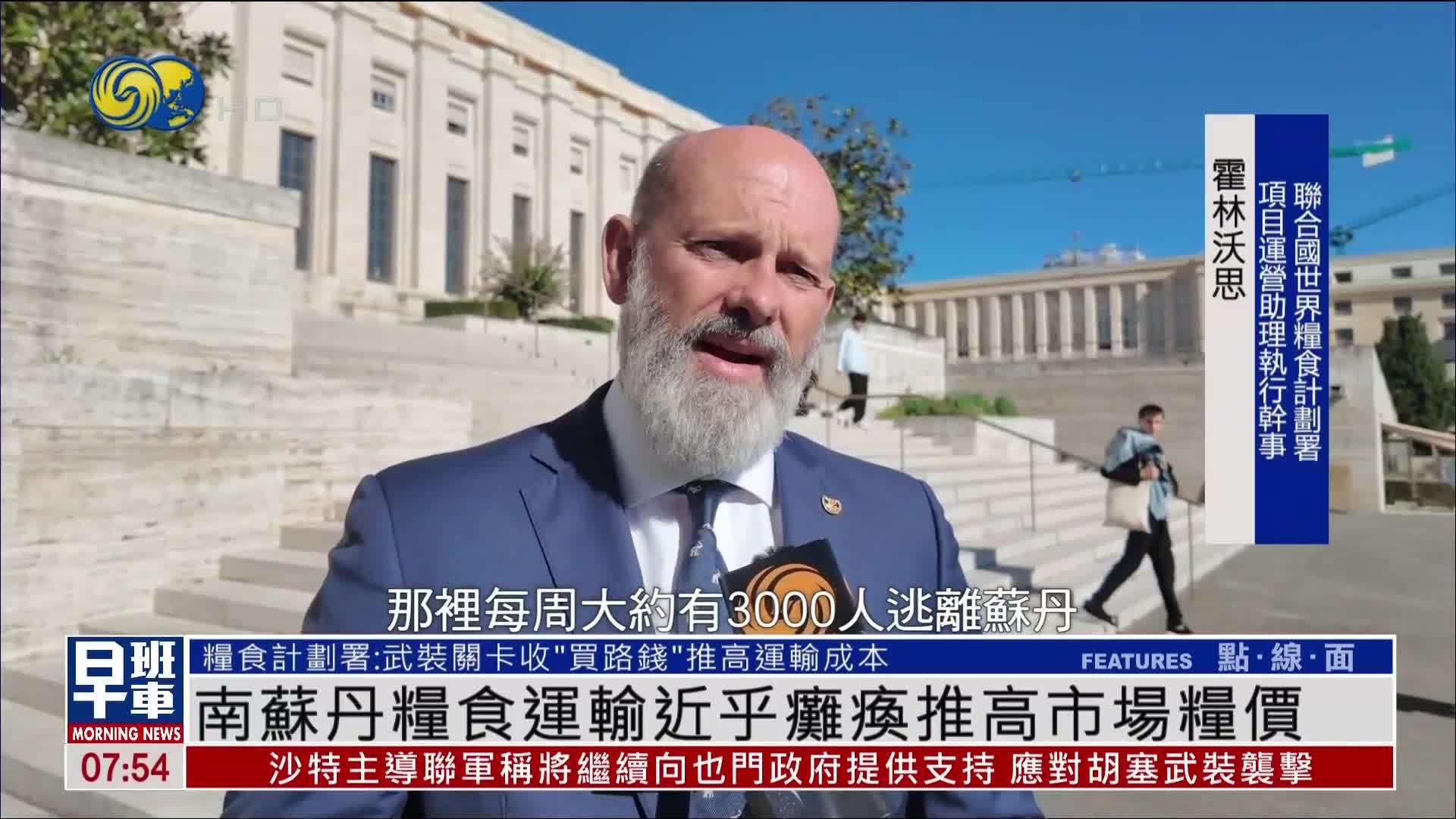 南苏丹粮食运输近乎瘫痪推高市场粮价