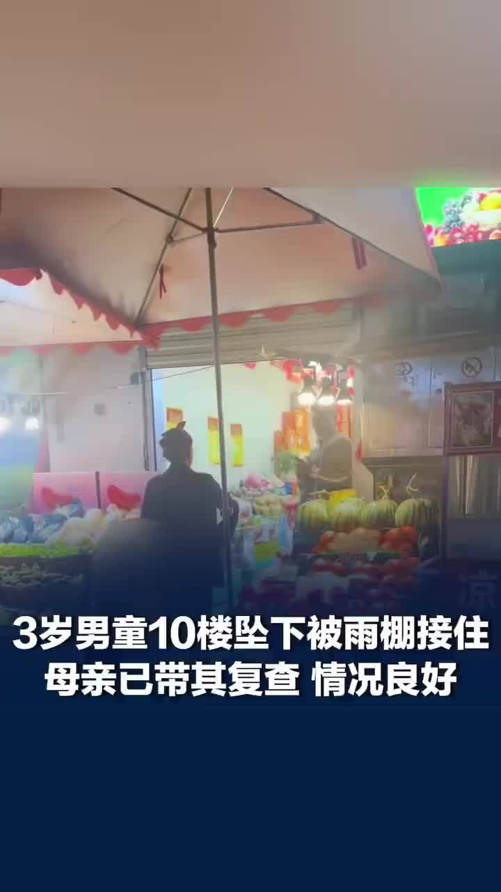 水果店主回应阴差阳错救下坠楼男童
