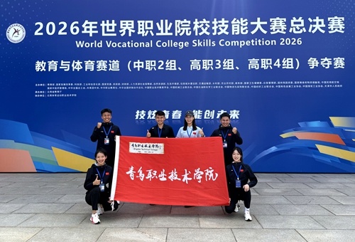 青岛职业技术学院参赛团队合影
