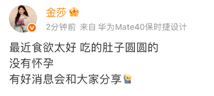 金莎发文否认怀孕传闻 称只是近期食欲较好