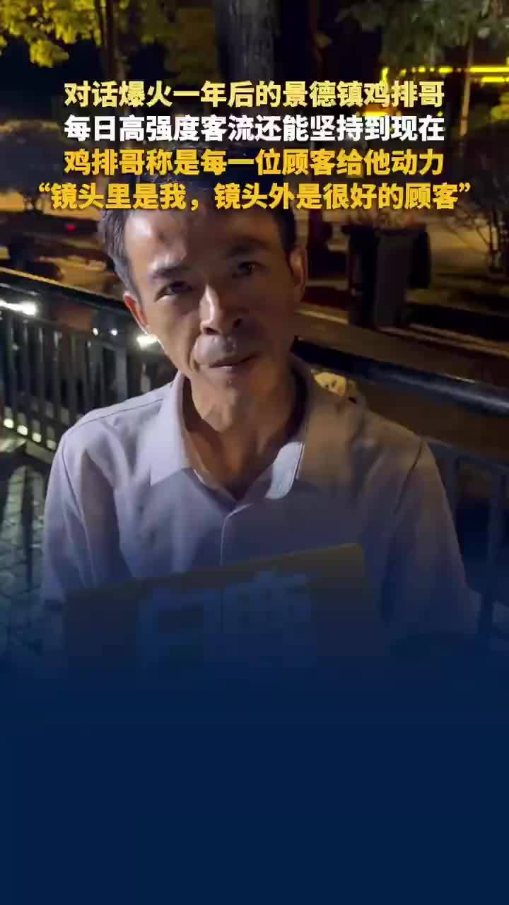 鸡排哥爆火一年后客流量依旧不减