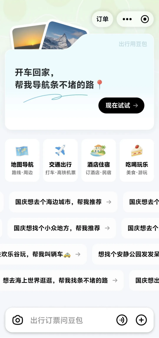 图源:豆包App