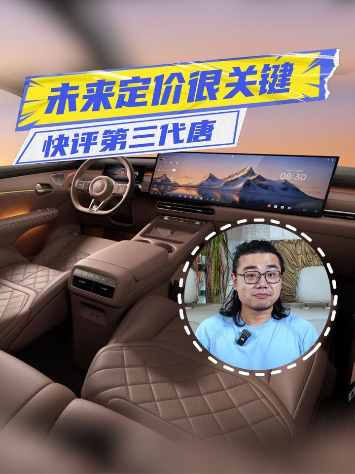 快评第三代唐：大联屏+远端屏，双旗舰这波稳了？