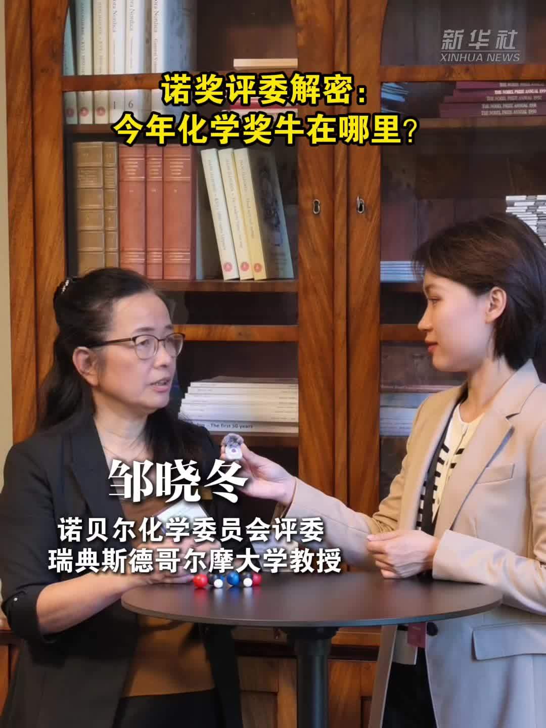 诺奖评委解密：今年化学奖牛在哪里？
