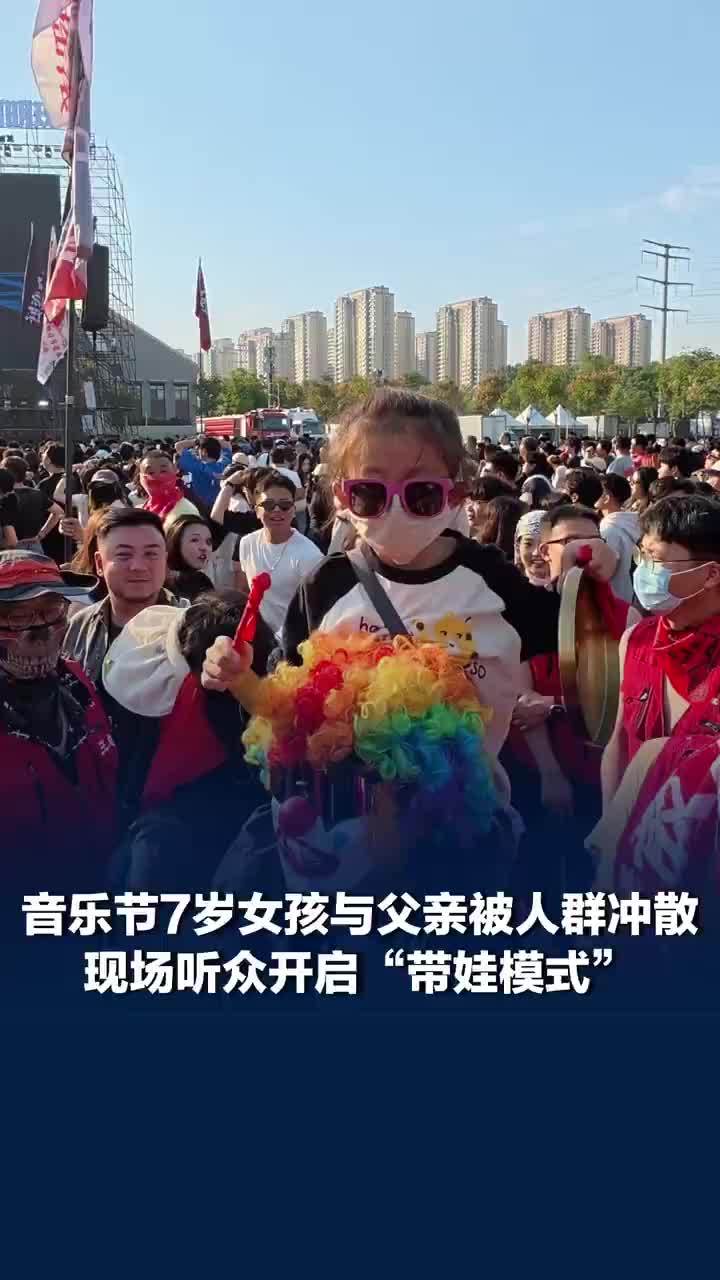 与爸爸走散女孩被游客扛肩上看演出