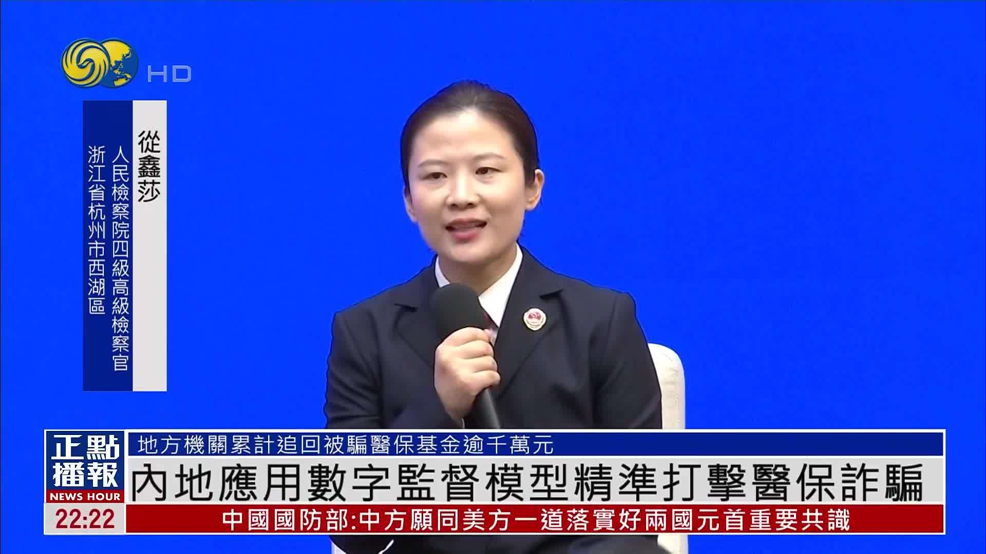 内地应用数字监督模型精准打击医保诈骗
