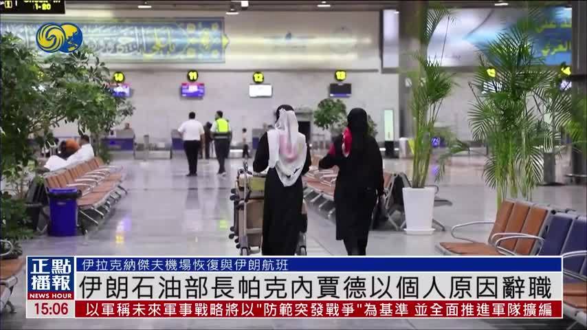 伊朗：“7天方案”不会考虑核问题