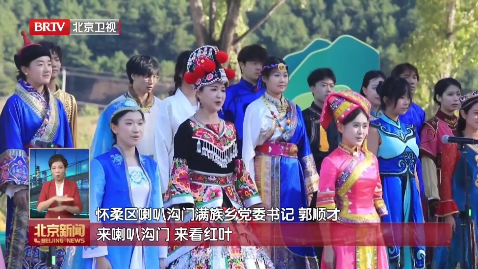 来北京最北感受“多彩京秋”