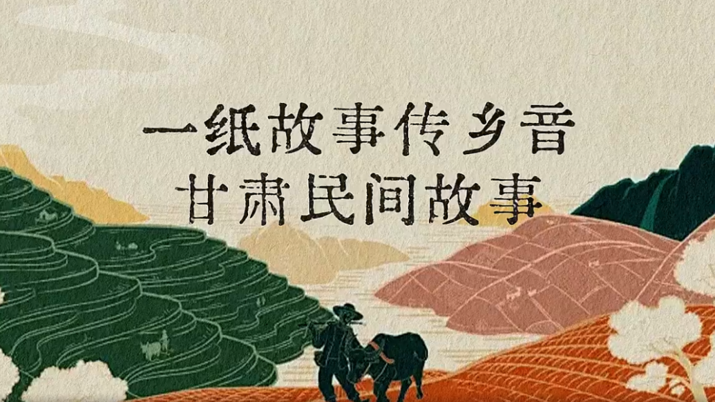 为啥端午挂香包丧葬吹唢呐　甘肃3000则民间故事里有答案