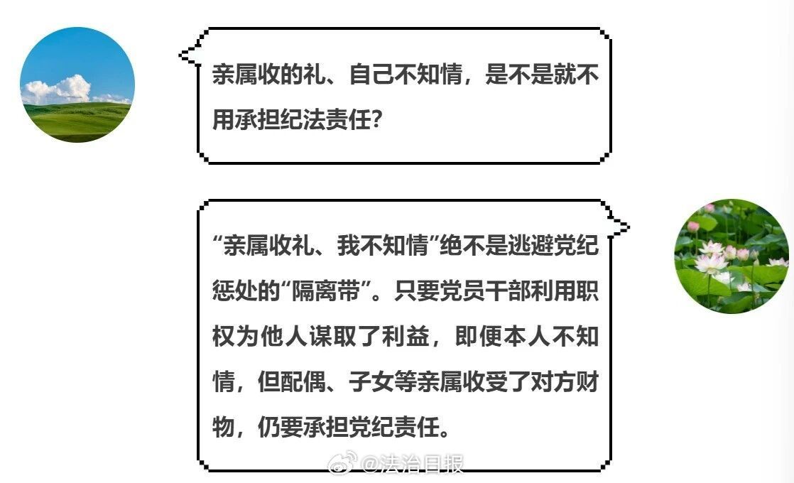 副局长妻子收下礼盒，发现内藏2万现金但觉得是小事未告知，副局长被处分