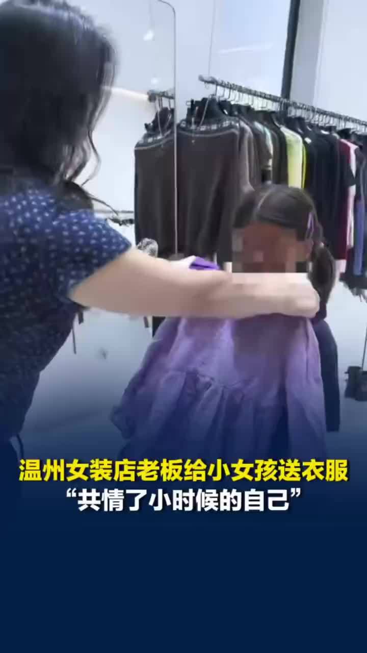 女孩跟奶奶捡废品店主暖心送去衣物