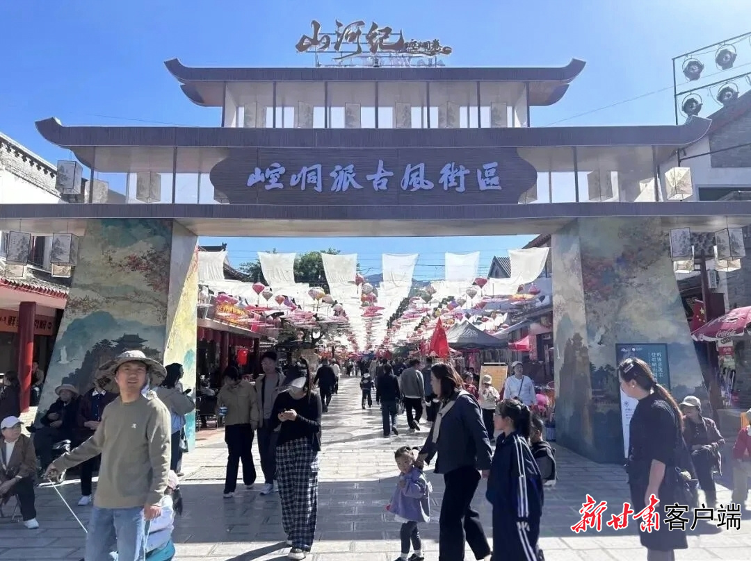 崆峒古镇古风街区，游客络绎不绝。