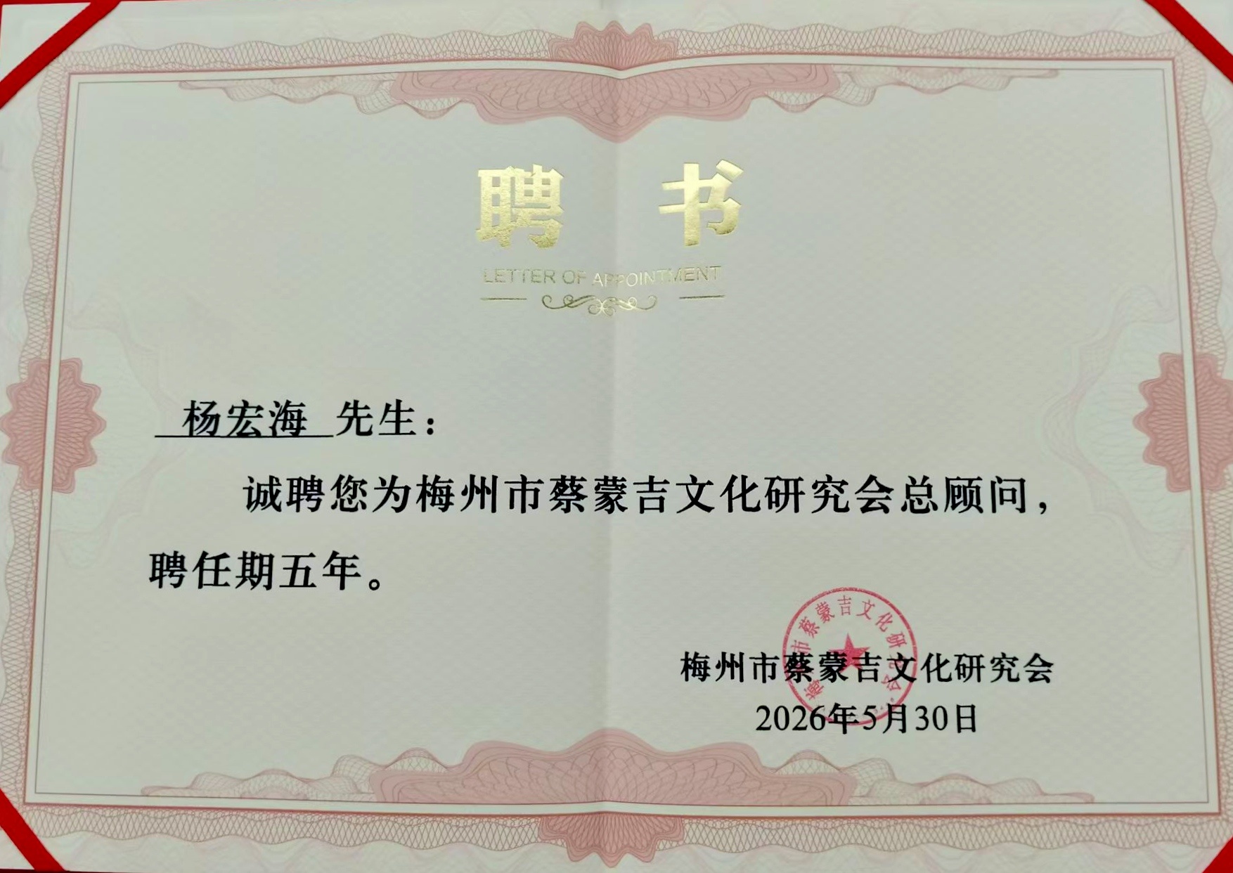 弘扬客家先贤,传承民族精神——“广东古八贤”蔡蒙吉故居修缮重光侧记
