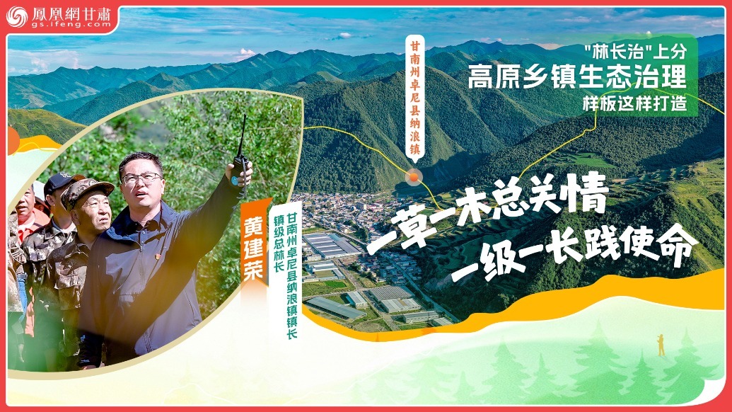 风闻丨“林长治”上分　高原乡镇生态治理样板这样打造