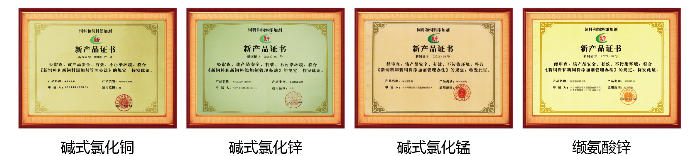 兴嘉生物国家新产品证书.png