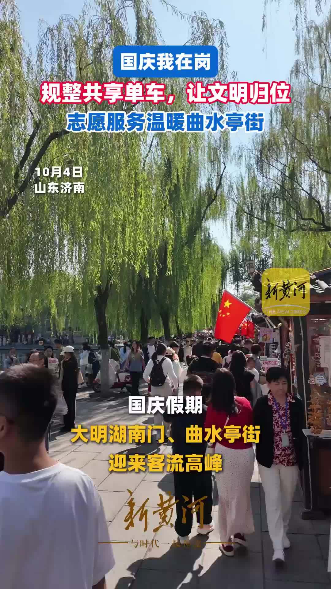 规整共享单车，让文明归位，志愿服务温暖曲水亭街|国庆我在岗