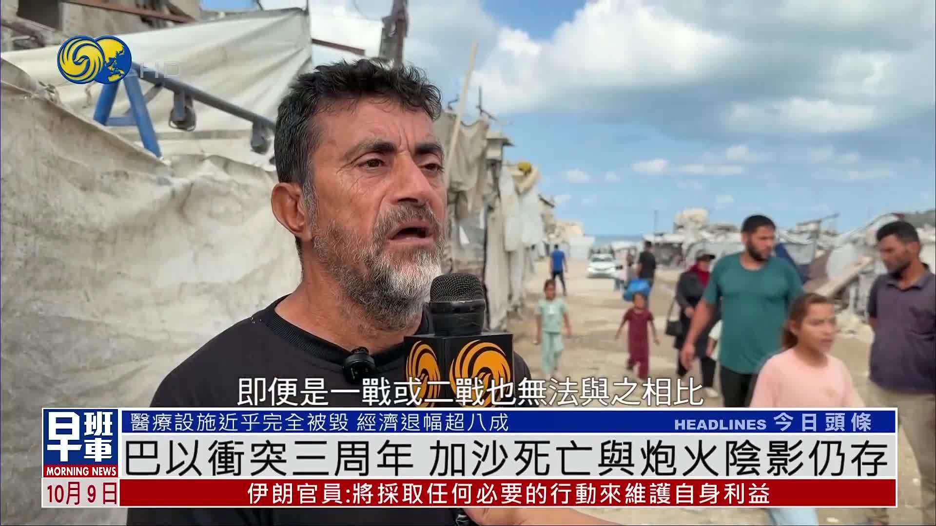 巴以冲突三周年 加沙死亡与炮火阴影仍存