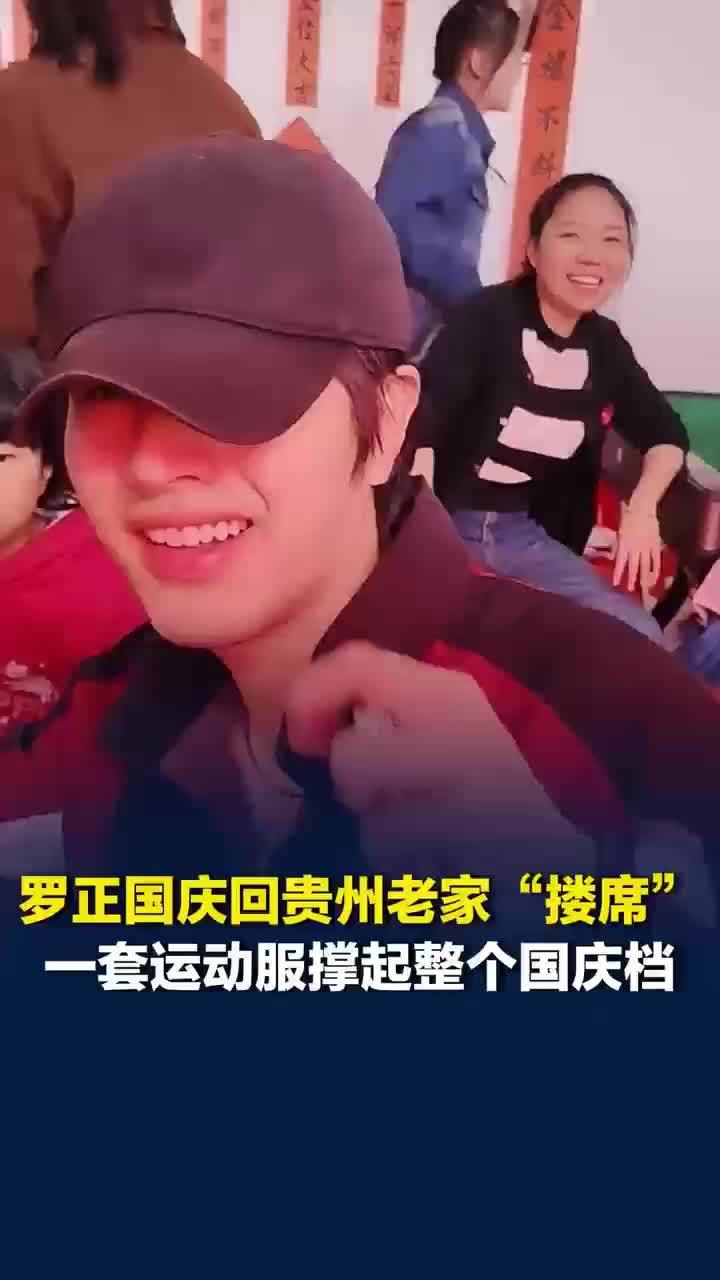 罗正国庆回贵州搂席被偶遇