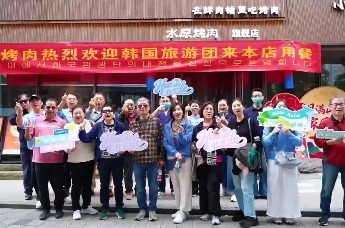 韩国旅游同业考察团活动圆满举行