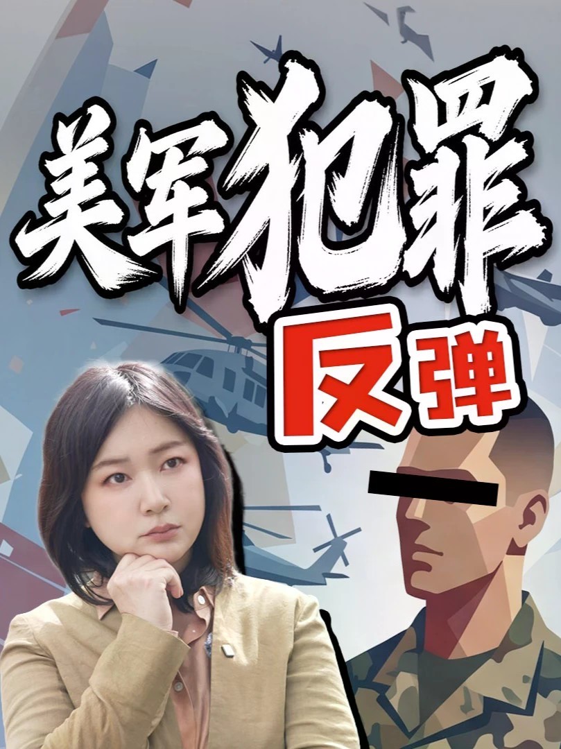 调查驻冲绳美军犯罪54年数据：近年又反弹 驻冲绳美军士兵劫杀当地女性，我做了这个调查：这50多年，美军在冲绳被查处的事件，高达6409件，这几年又开始反弹。#全球创作者计划 #热点零距离 #日本