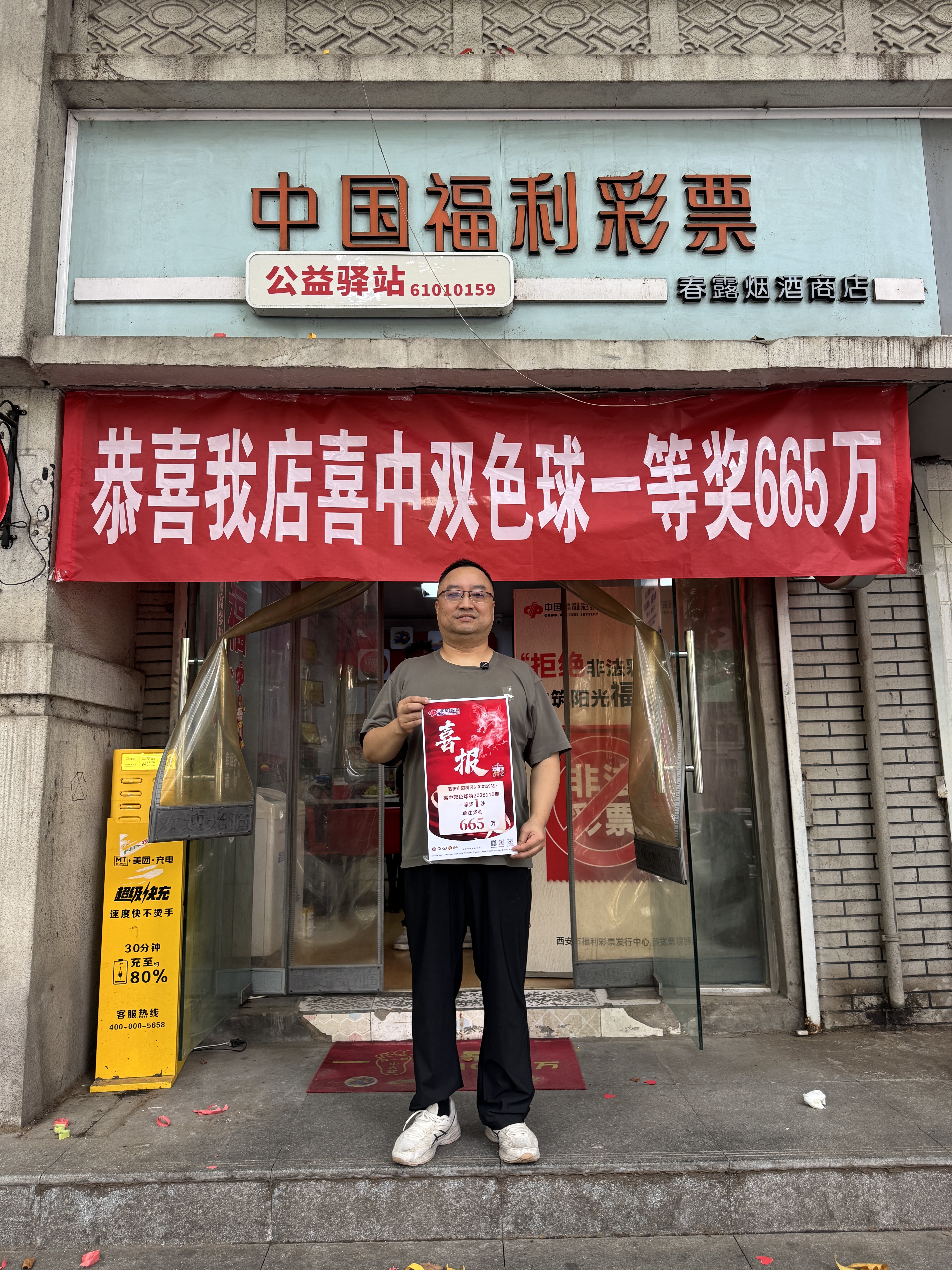 西安市灞桥区中出双色球665万元