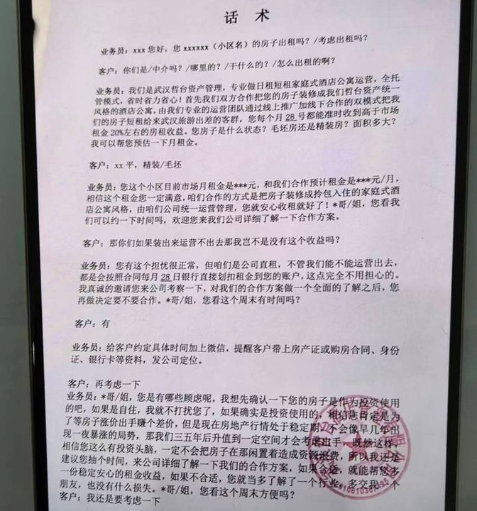 图为民警查获的诈骗团伙话术本。(武汉市公安局江岸区分局供图)
