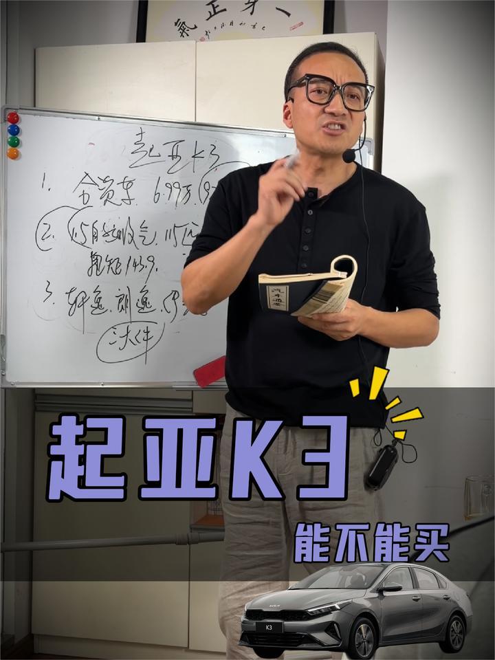 不得不说起亚K3这辆车，还真是… …